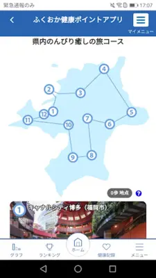 FukuokaKenkoApp android App screenshot 0