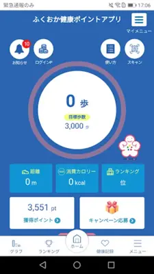 FukuokaKenkoApp android App screenshot 1